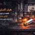 عمر مفید هیتر اکسترودر پرینتر سه‌بعدی چقدر است؟
